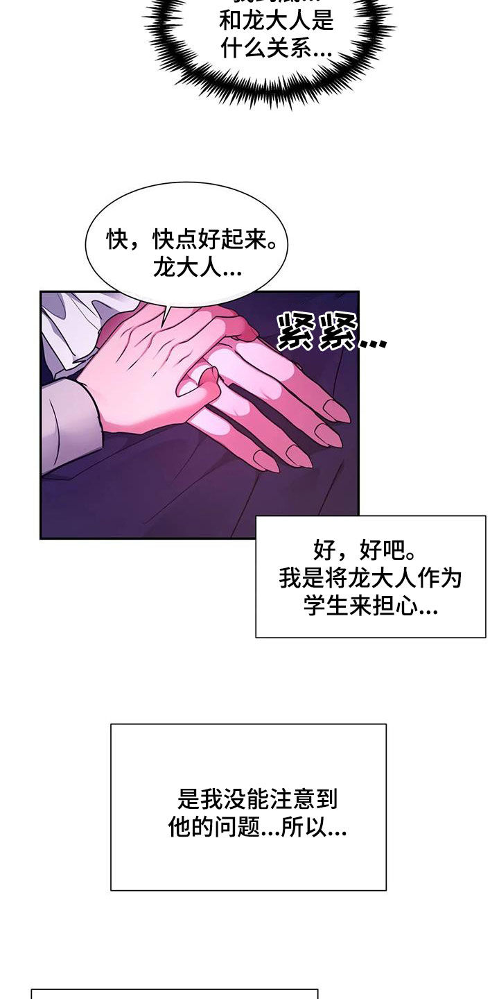 龙之蜜堡 百度网盘漫画,第46章：化狼1图