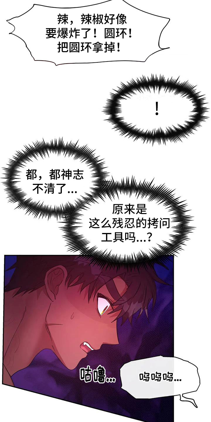 龙之蜜堡漫画免费阅读奇漫屋漫画,第16章：不受控制2图