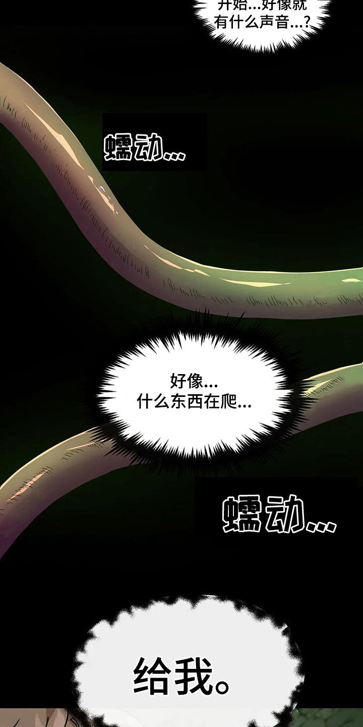 龙之蜜堡漫画在线阅读漫画,第53章：疯狂生长1图