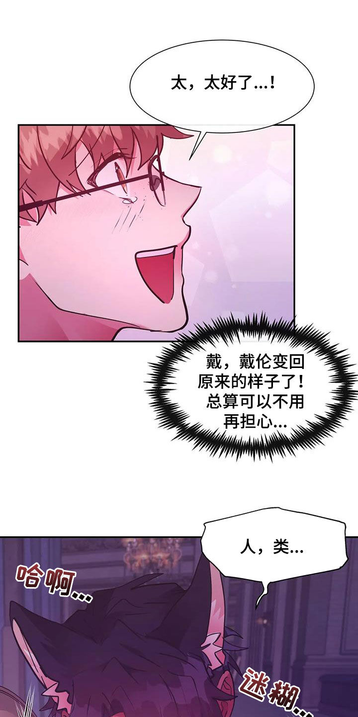 龙之蜜堡漫画在线阅读漫画,第48章：给我生孩子1图