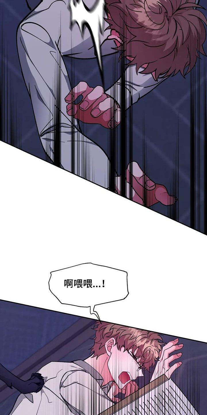 龙之蜜堡漫画最新章节内容漫画,第47章：别吃我1图