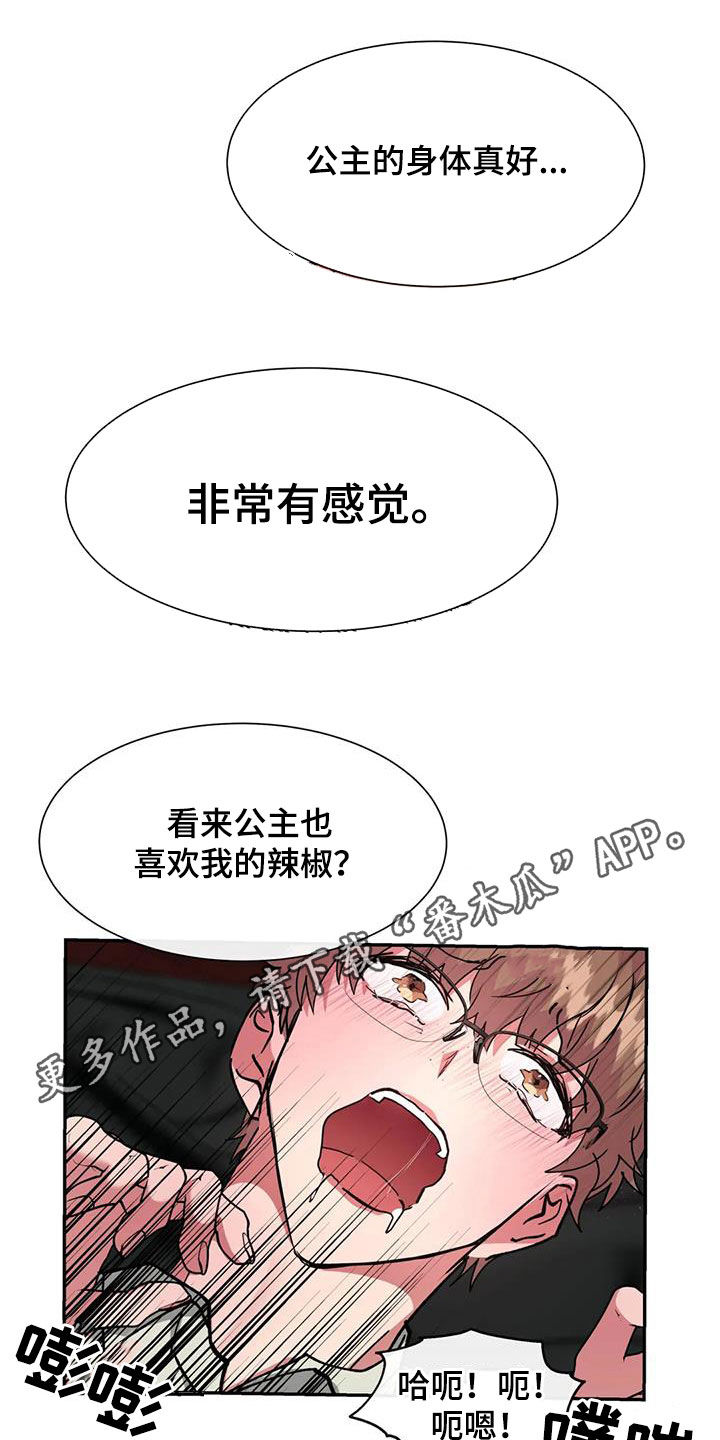 龙之蜜堡漫画免费阅读奇漫屋漫画,第60章：我还没结束1图