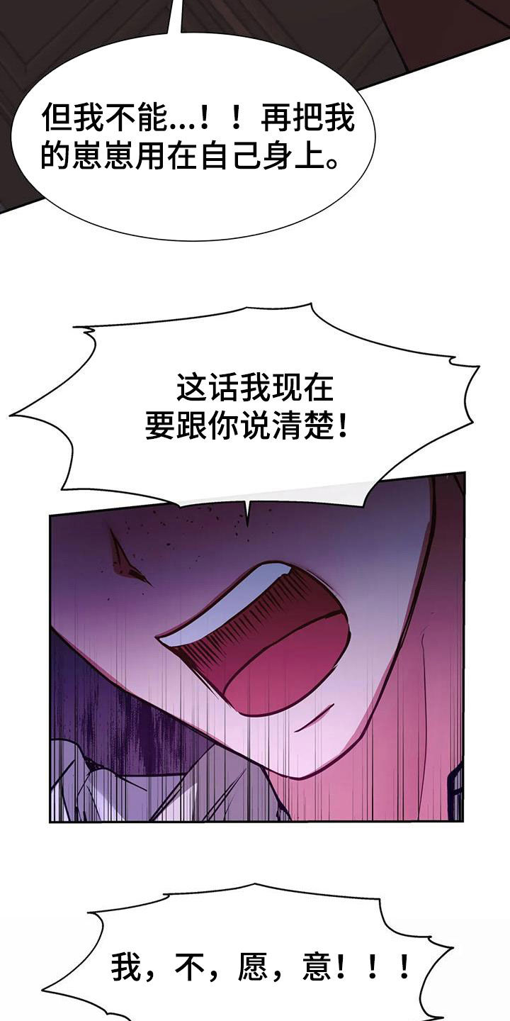 龙之蜜堡解说漫画,第20章：为什么我不可以2图