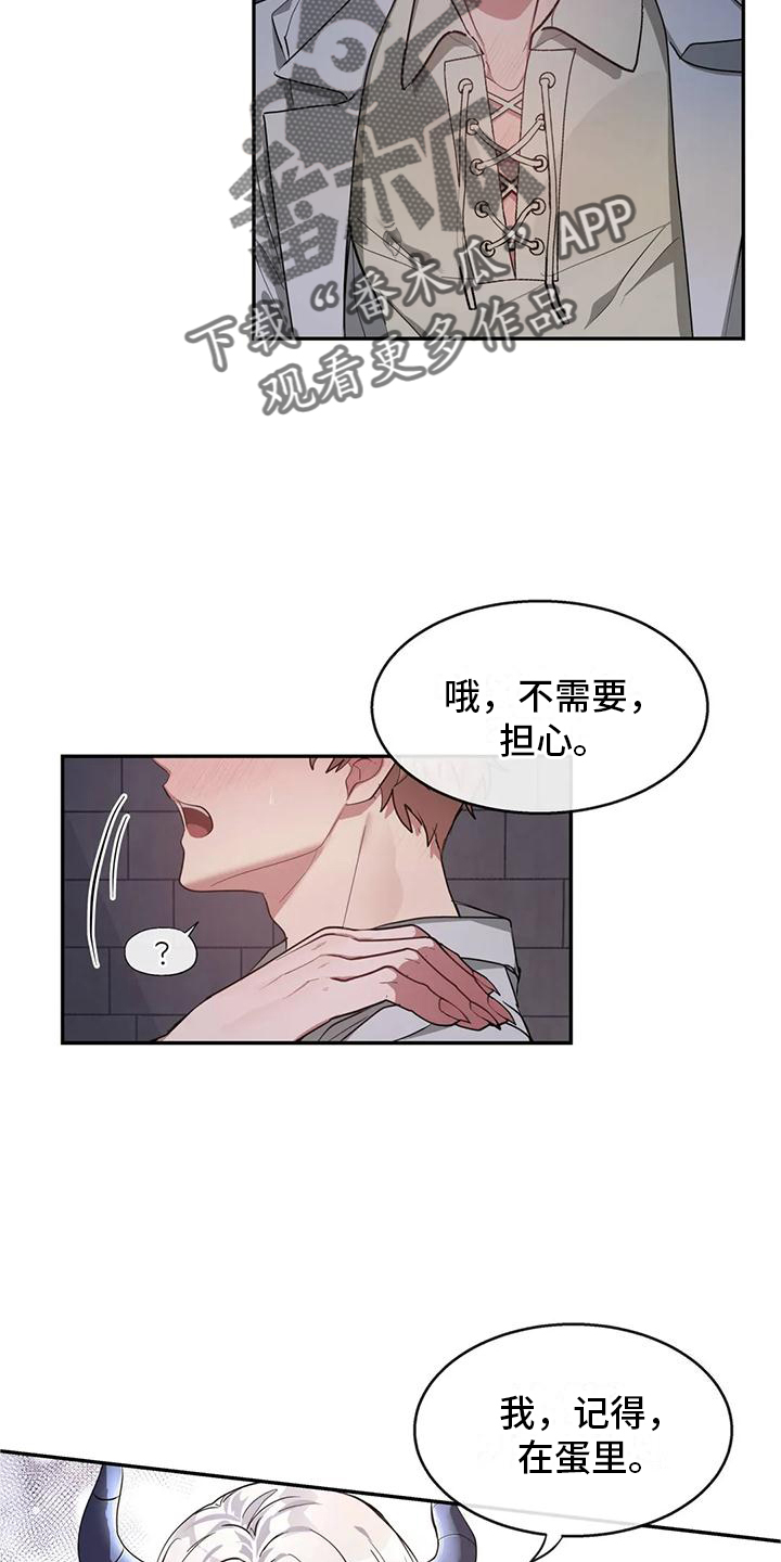 龙之吟唱漫画,第4章：方式2图