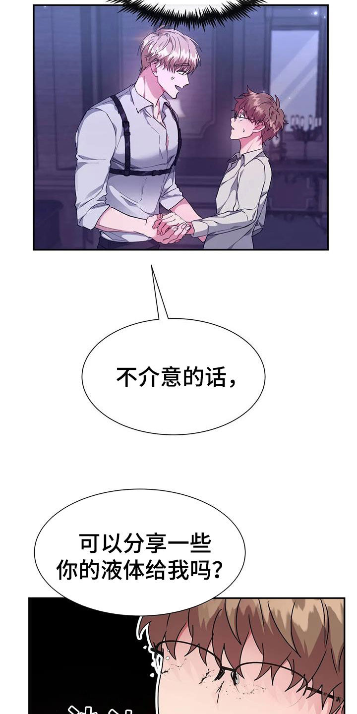 龙之蜜堡56话漫画,第55章：王命2图