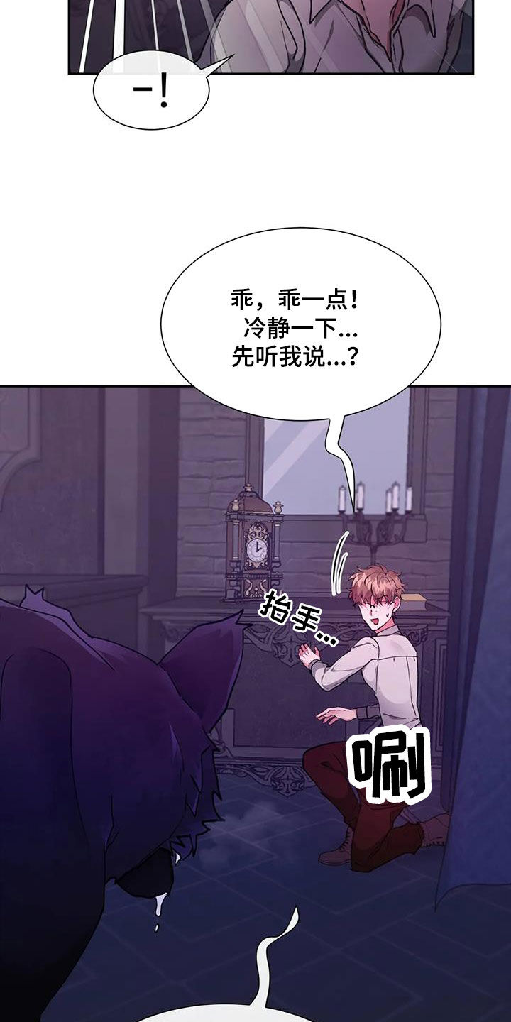 龙之蜜堡画涯[Doge]漫画,第47章：别吃我2图