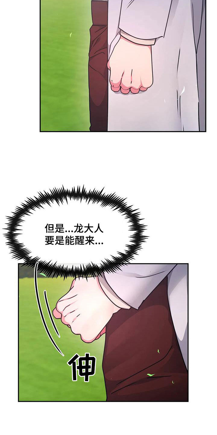 龙之蜜堡番外漫画,第51章：不可以2图