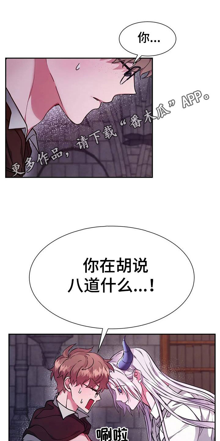 龙之蜜堡漫画免费阅读画涯在线漫画,第36章：我行我素1图