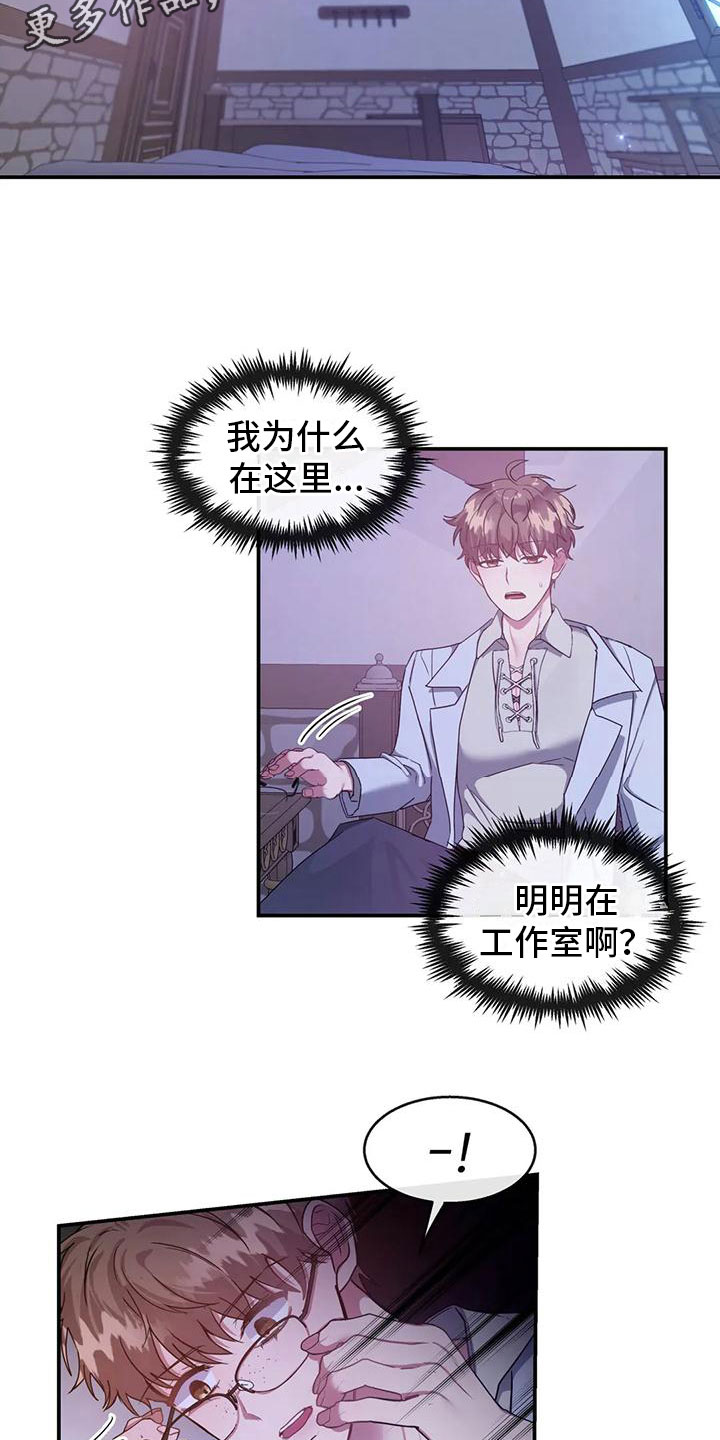 龙之蜜堡番外漫画,第6章：教育我2图