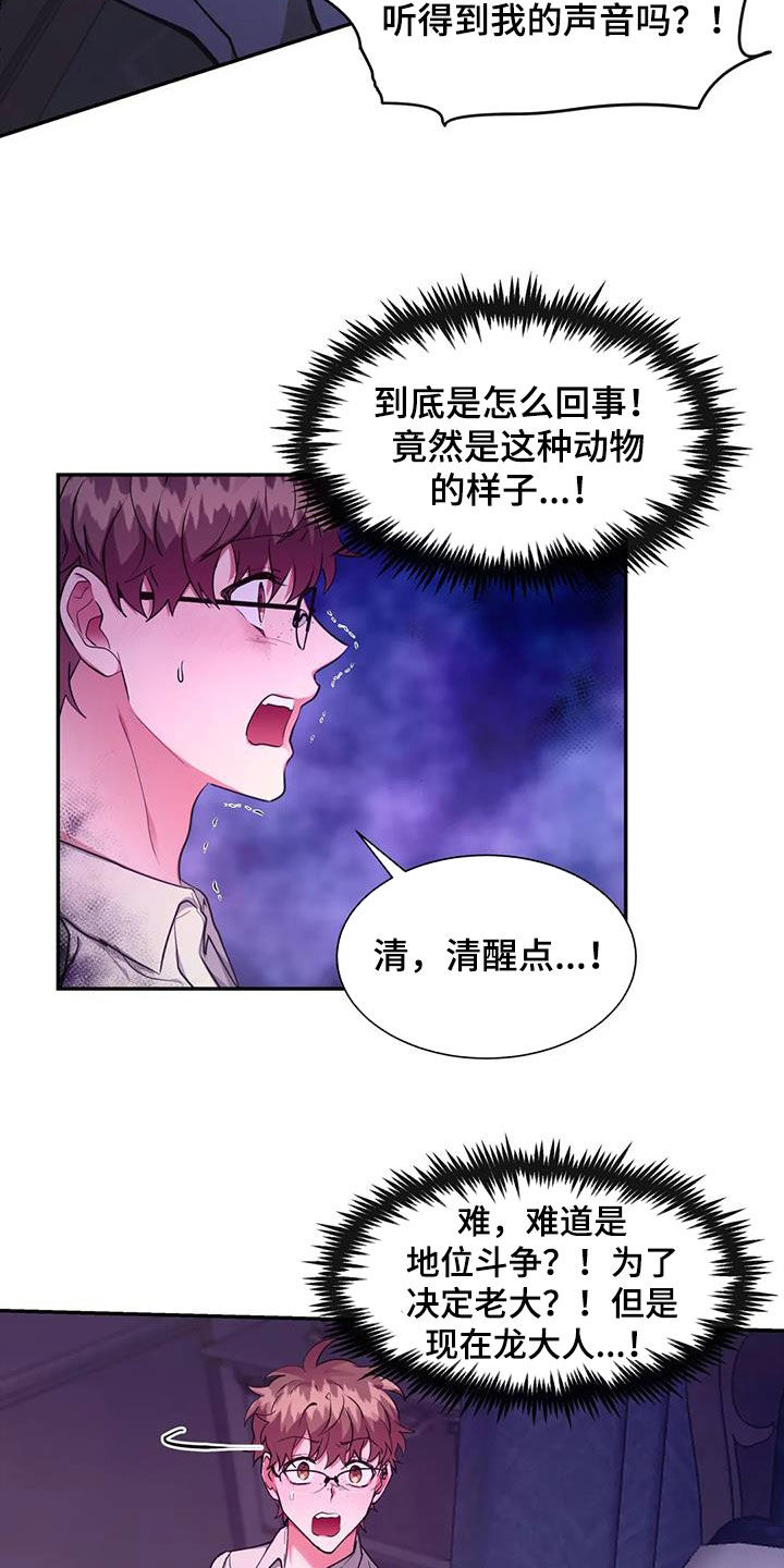 龙之蜜堡解说漫画,第47章：别吃我2图