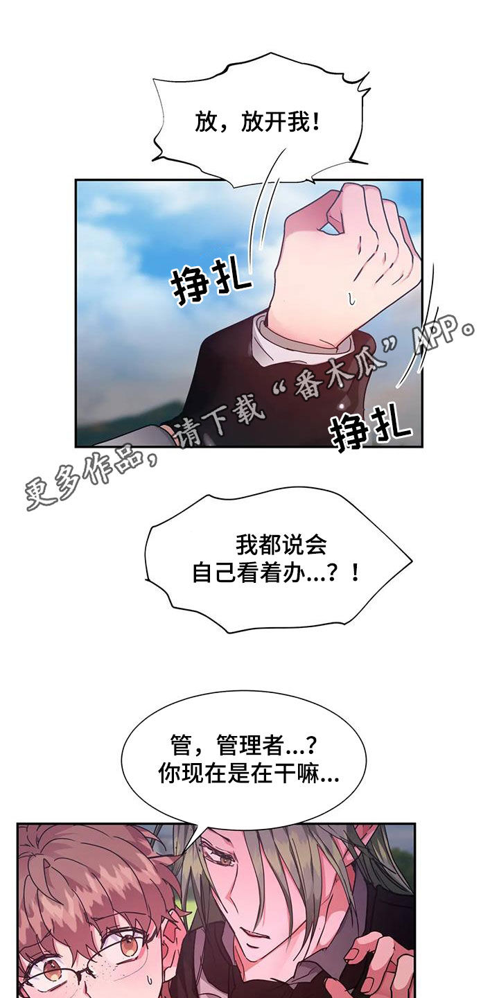 龙之蜜堡漫画完整版漫画漫画,第52章：异变1图