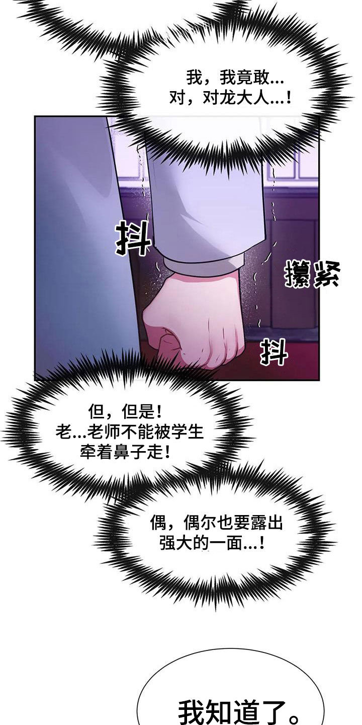 龙之蜜堡又叫什么漫画,第20章：为什么我不可以2图