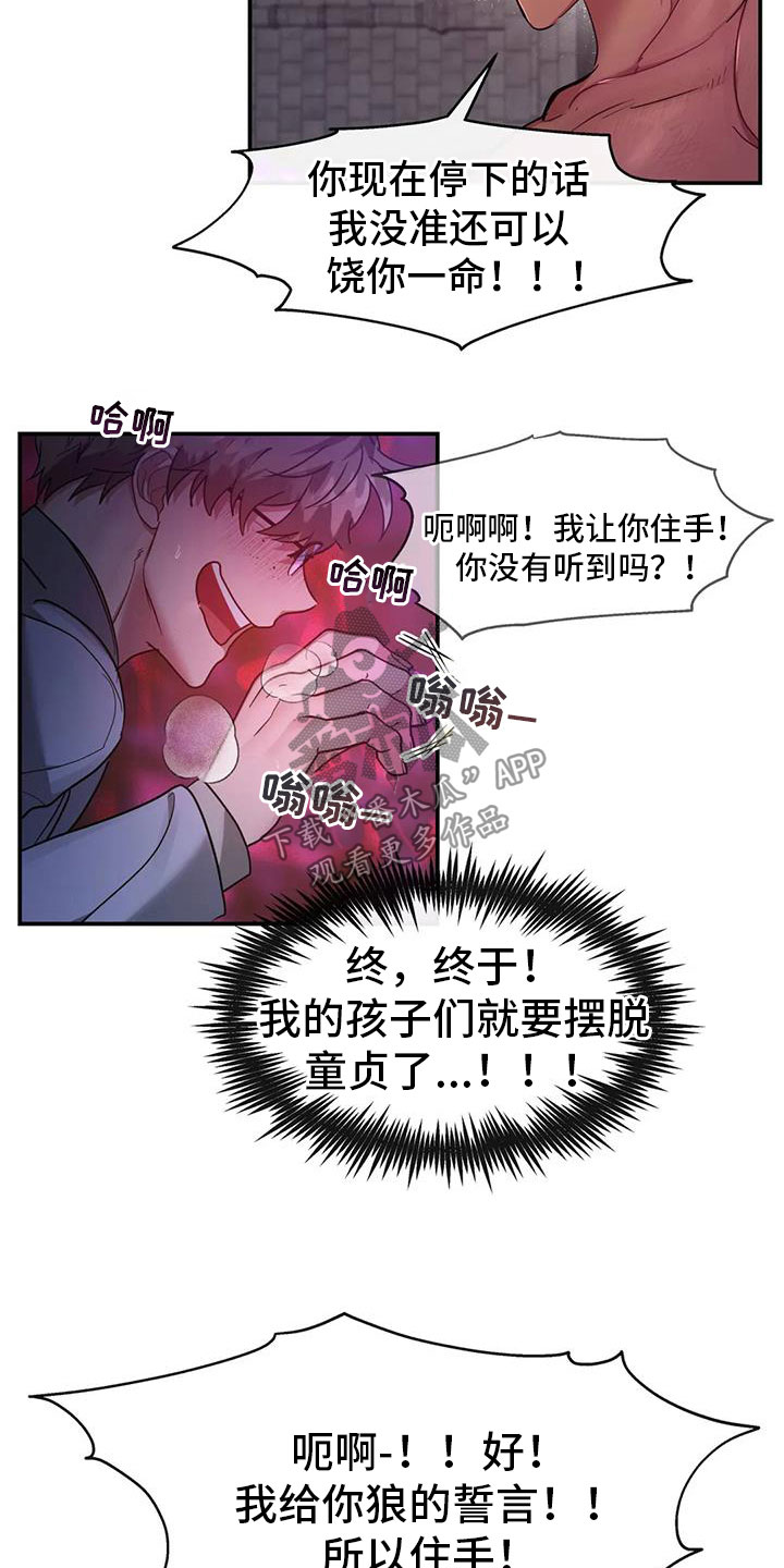 龙之蜜堡漫画免费阅读下拉式漫画,第14章：狼的誓言1图