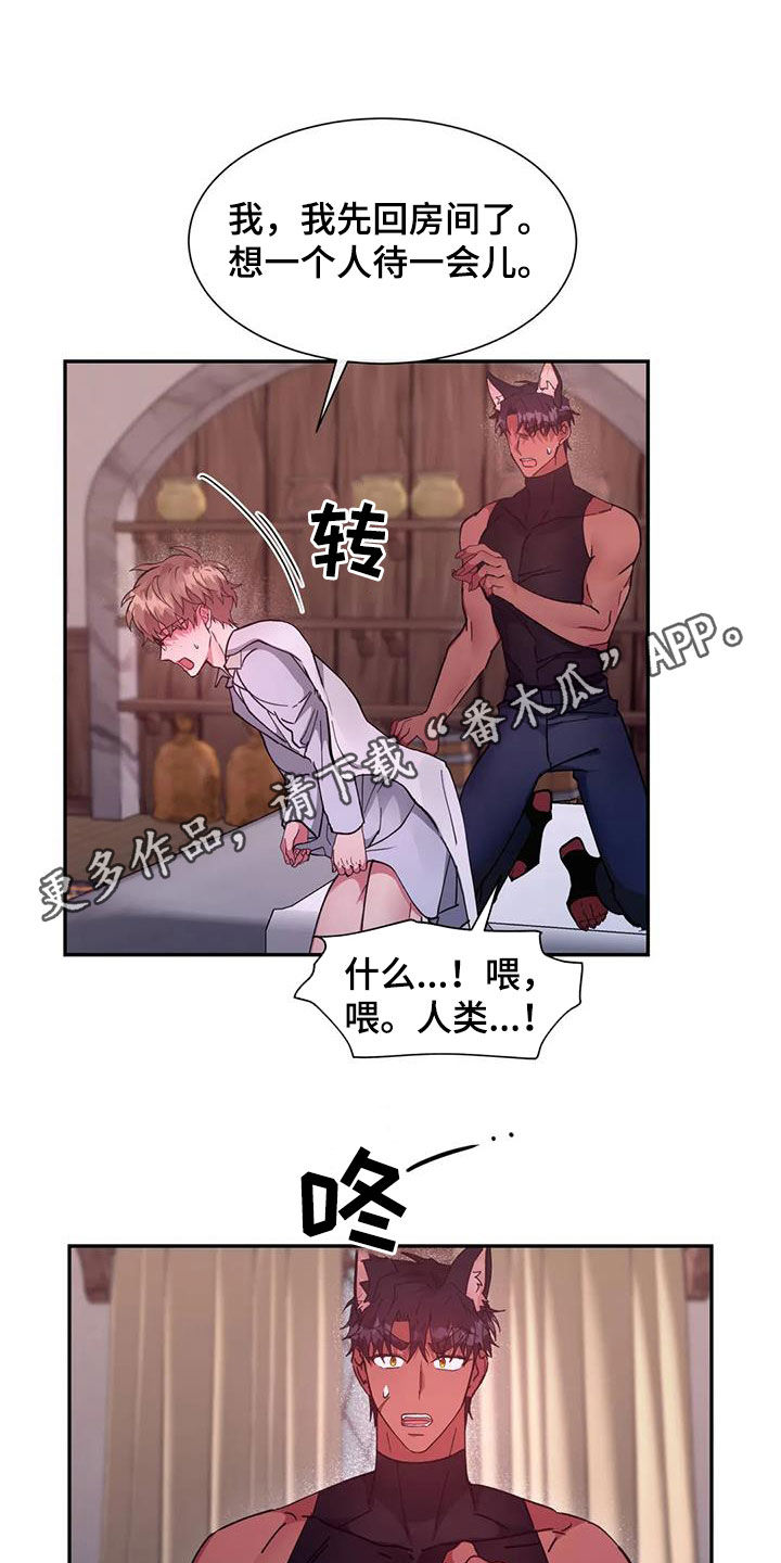 龙之蜜堡漫画,第33章：加入1图