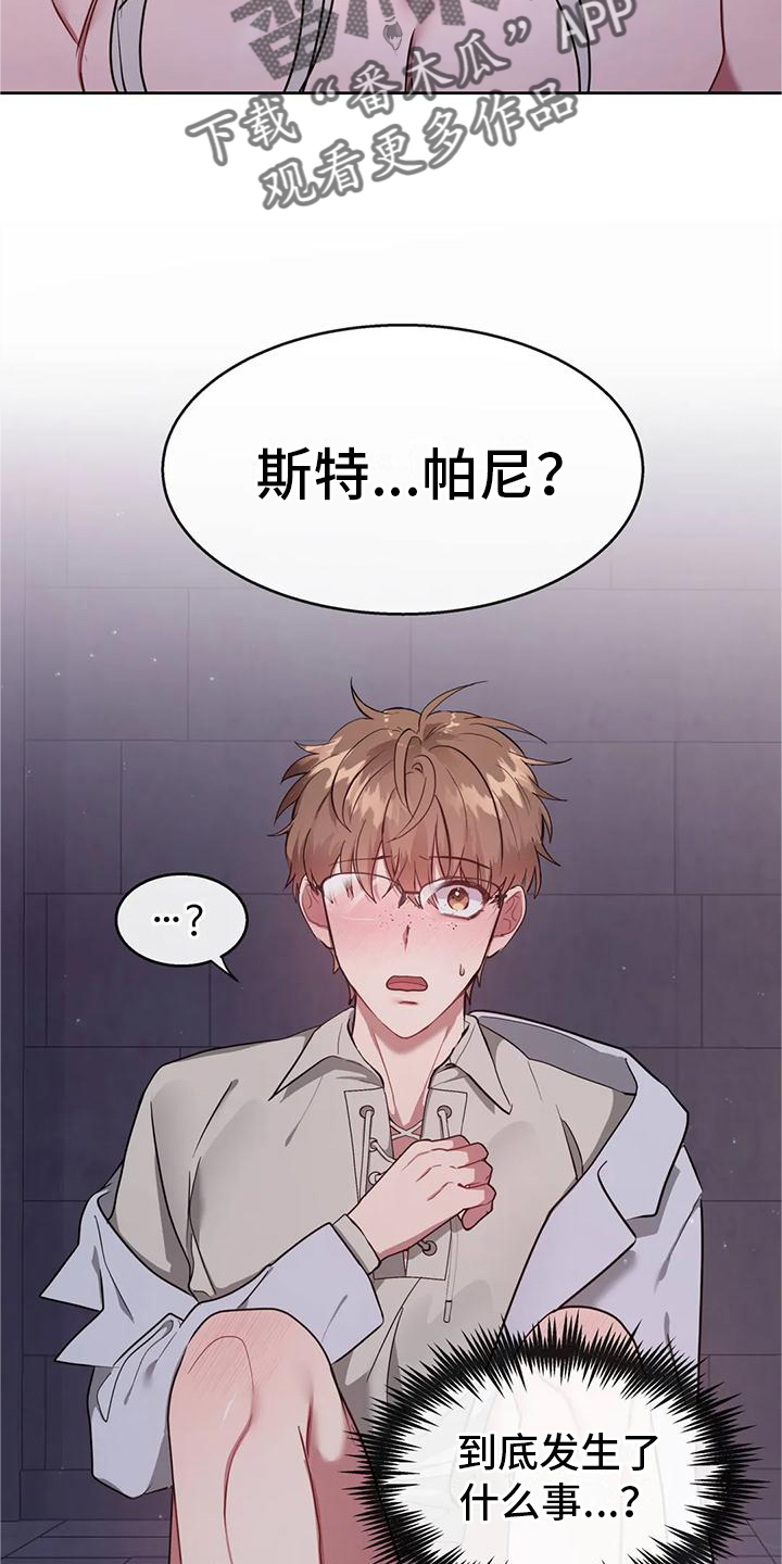 龙之蜜堡漫画,第3章：教学2图