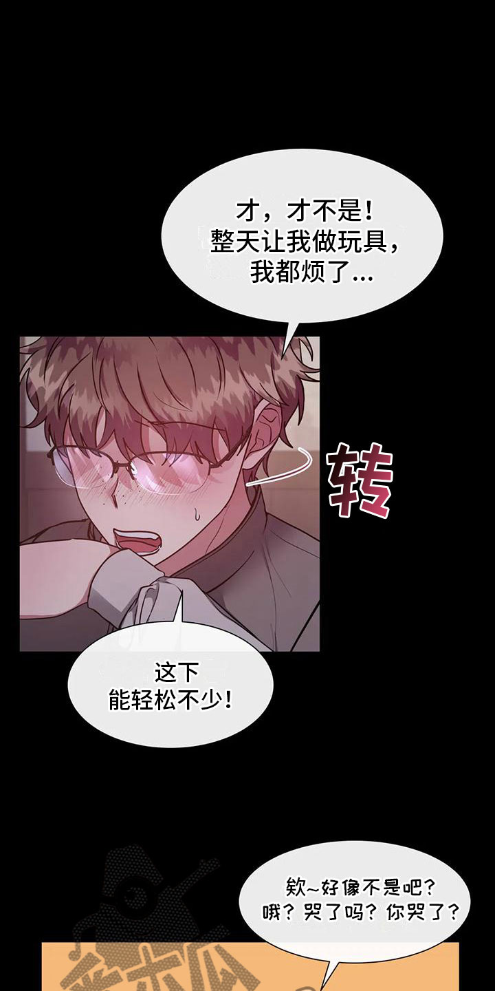 龙之蜜堡漫画免费阅读下拉式漫画,第11章：其他老师2图