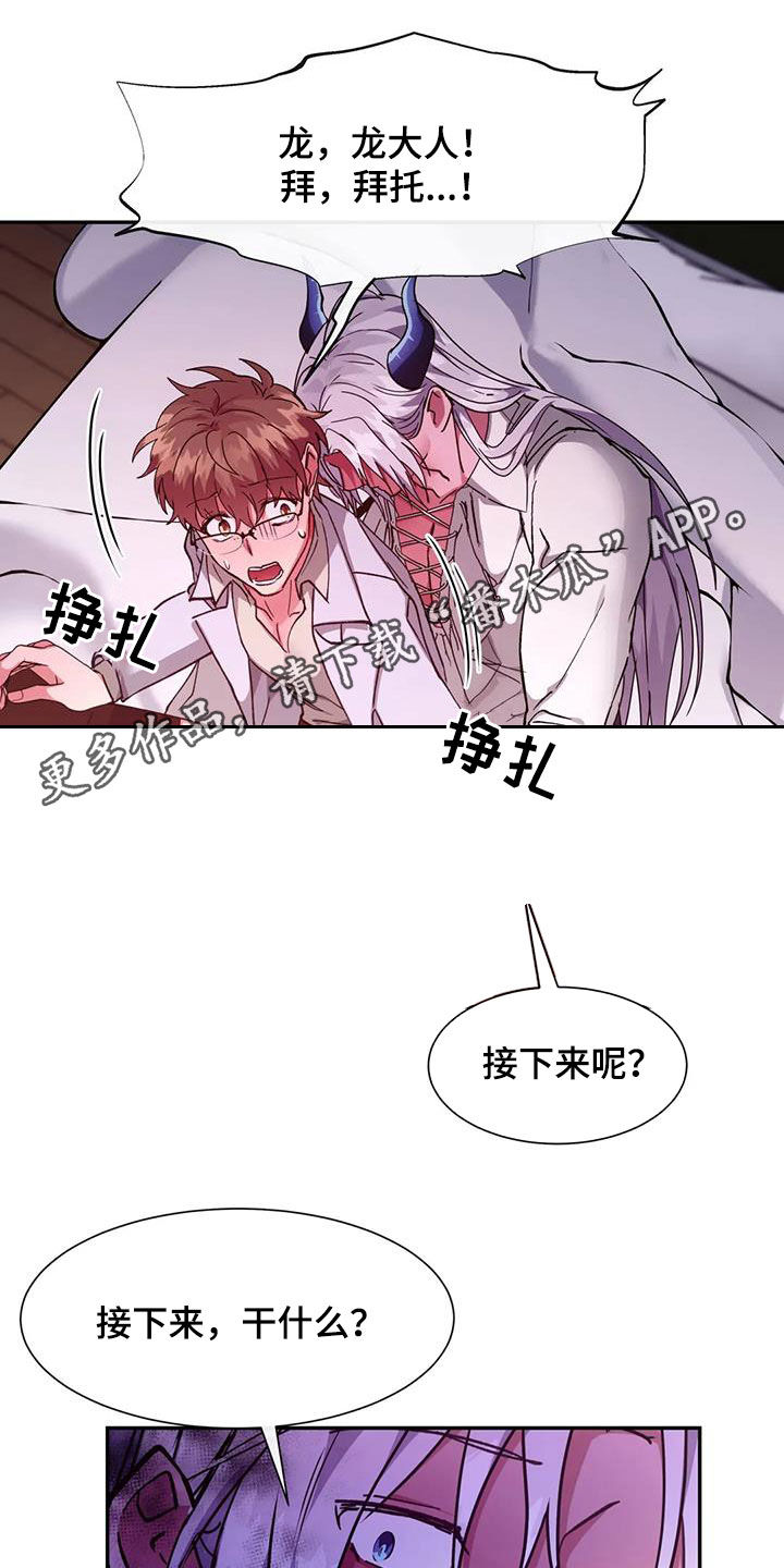 龙之蜜堡解说漫画,第30章：救命1图