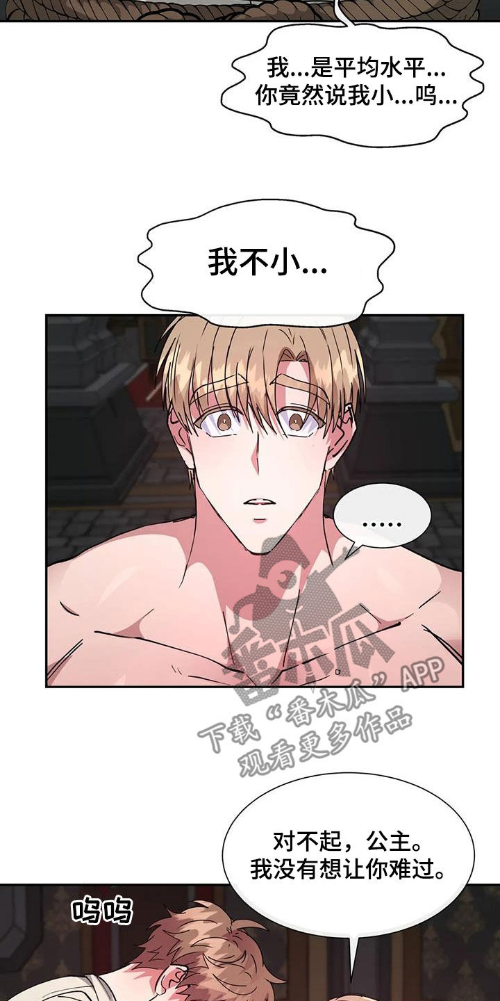 龙之蜜堡漫画最新章节内容漫画,第57章：我不小1图