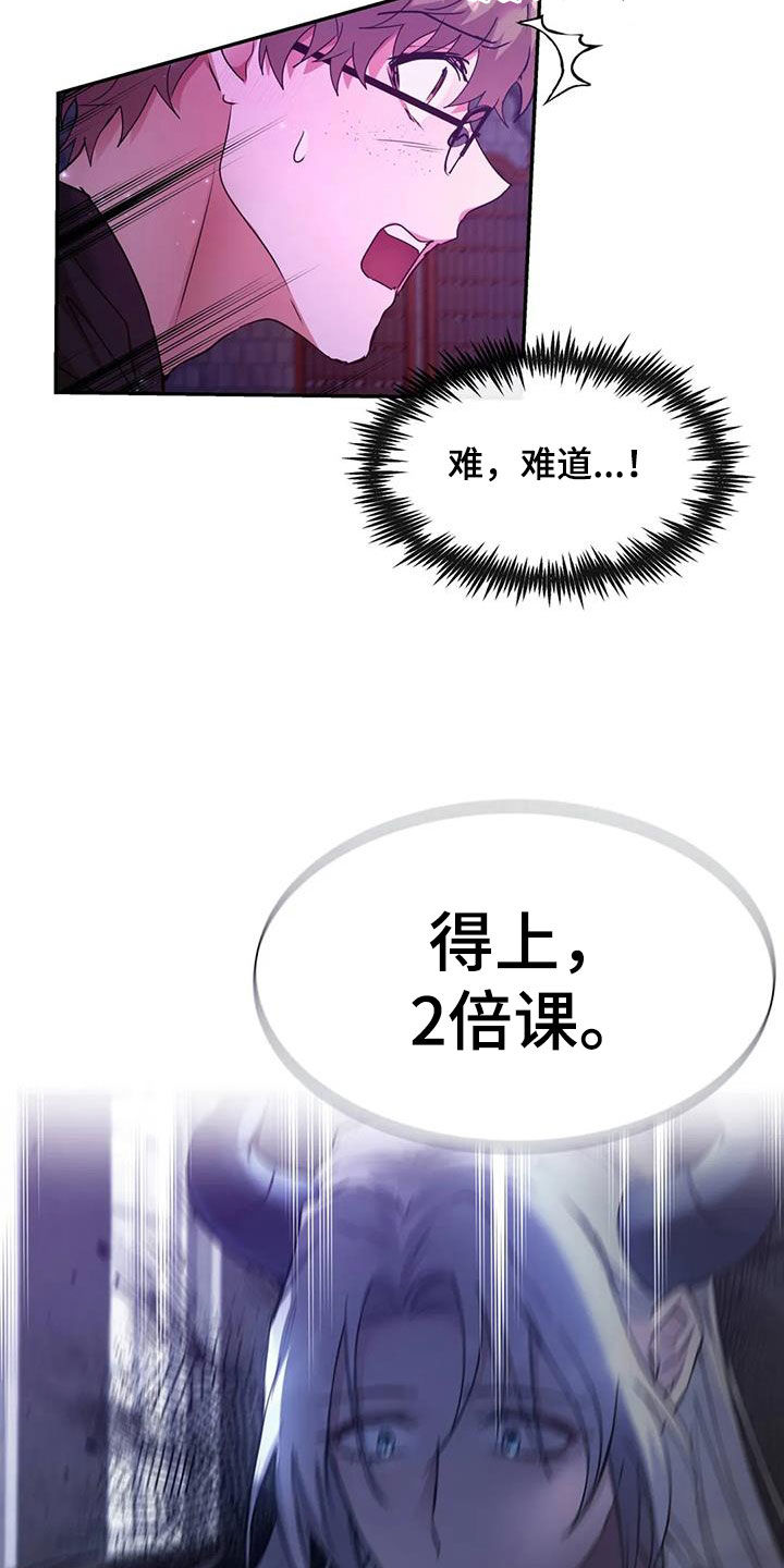 龙之蜜堡漫画全集免费阅读漫画,第35章：补课1图