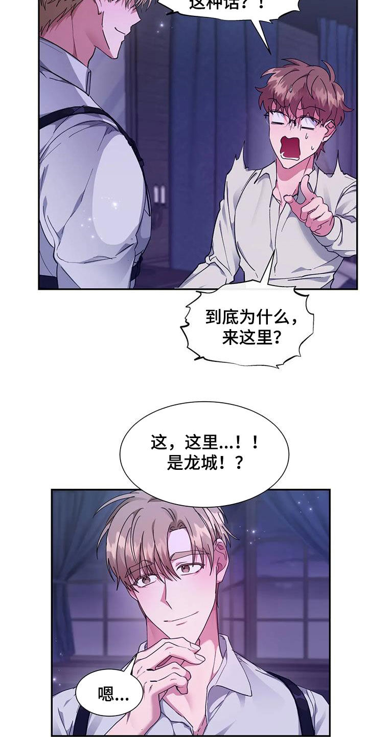 龙之蜜堡彩蛋漫画,第55章：王命2图