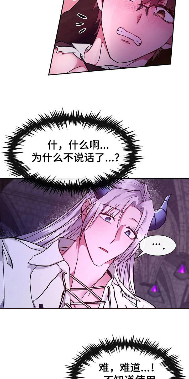 龙之蜜堡漫画,第37章：被发现了2图