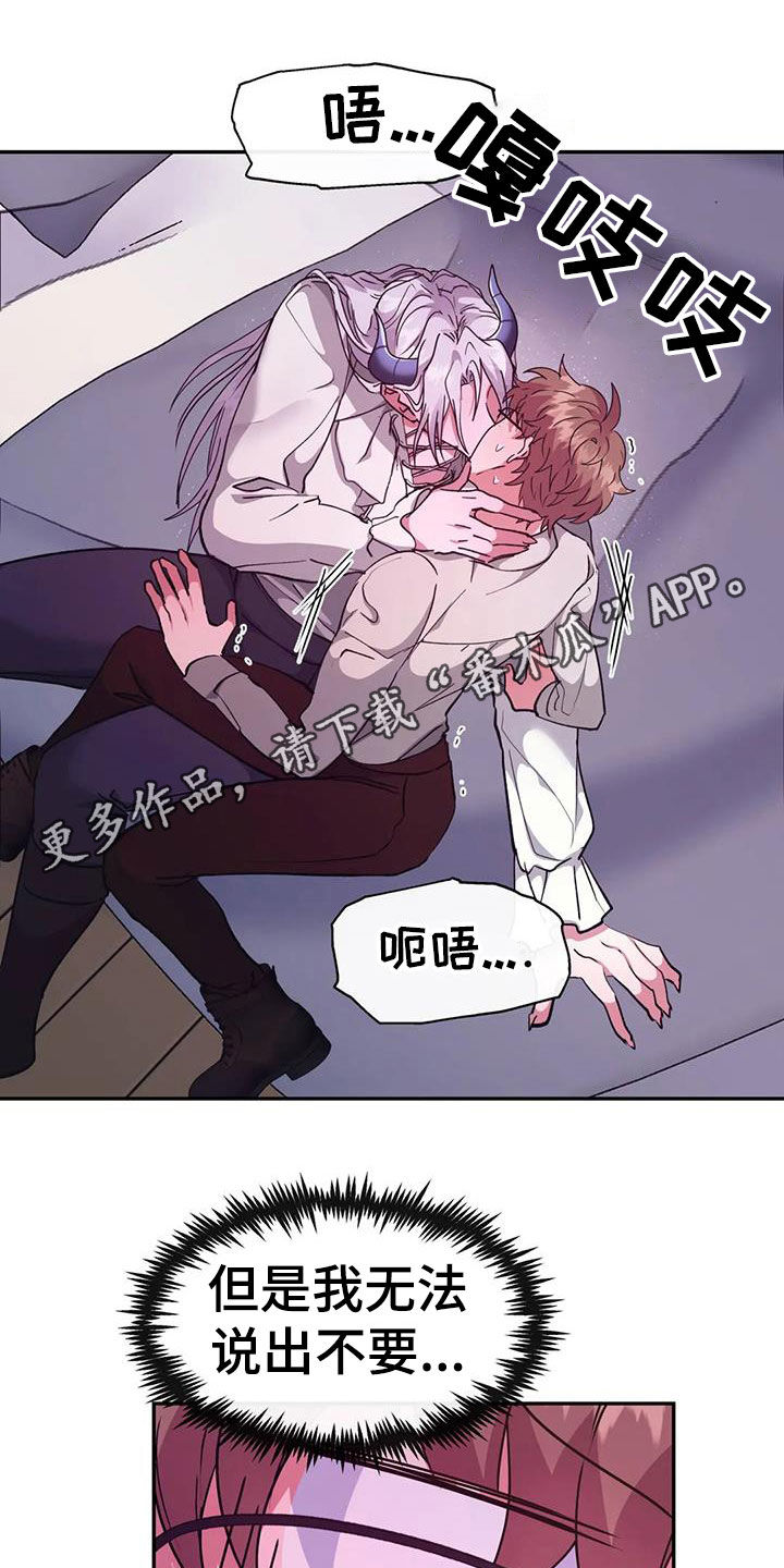 龙之蜜堡漫画免费阅读下拉式漫画,第44章：起来1图