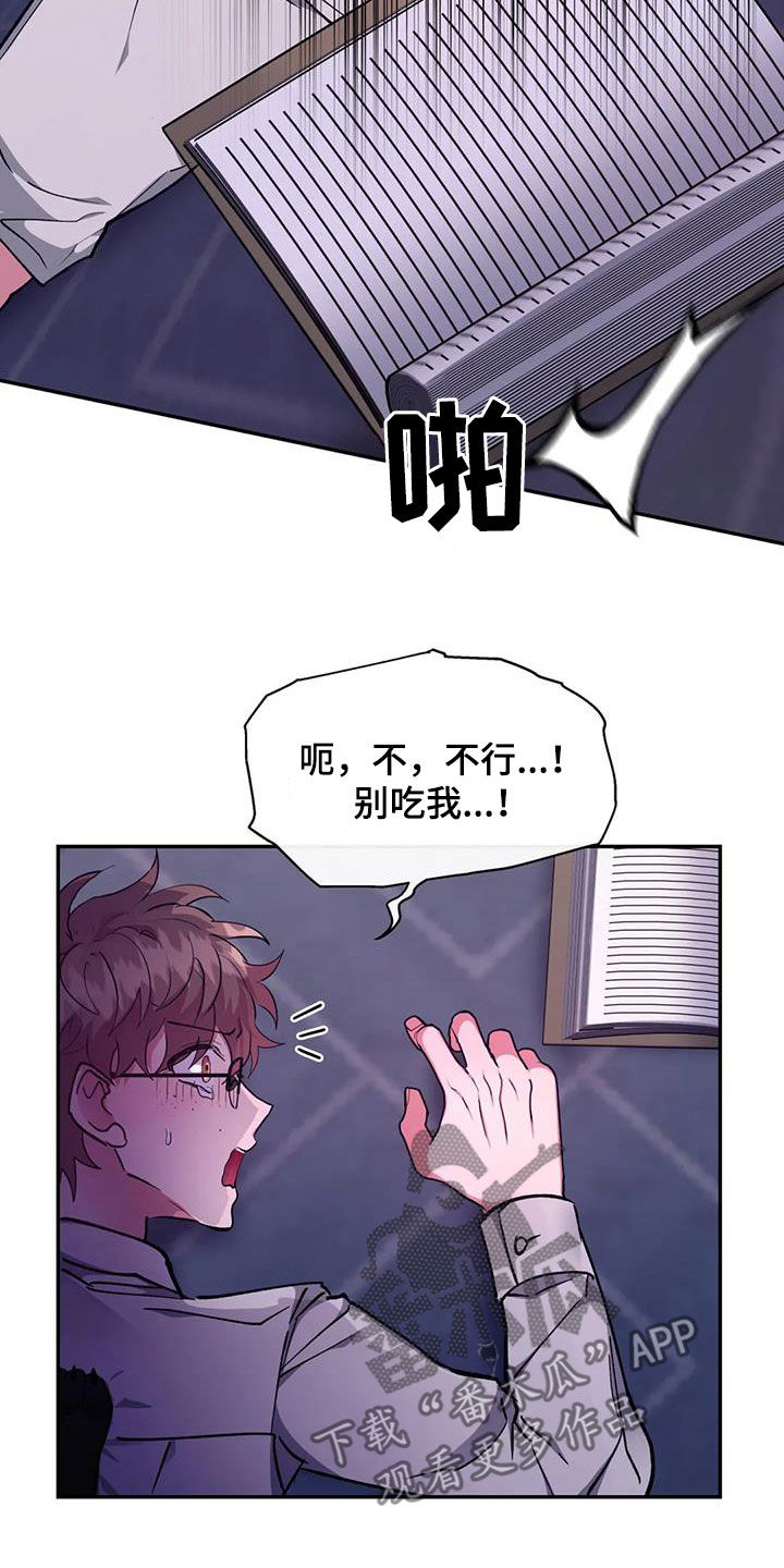龙之蜜堡漫画最新章节内容漫画,第47章：别吃我2图