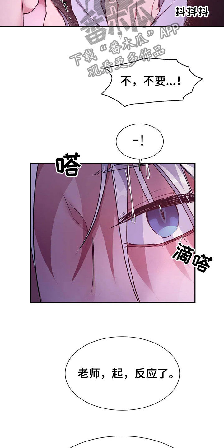 龙之谷手游漫画,第21章：你是我的2图