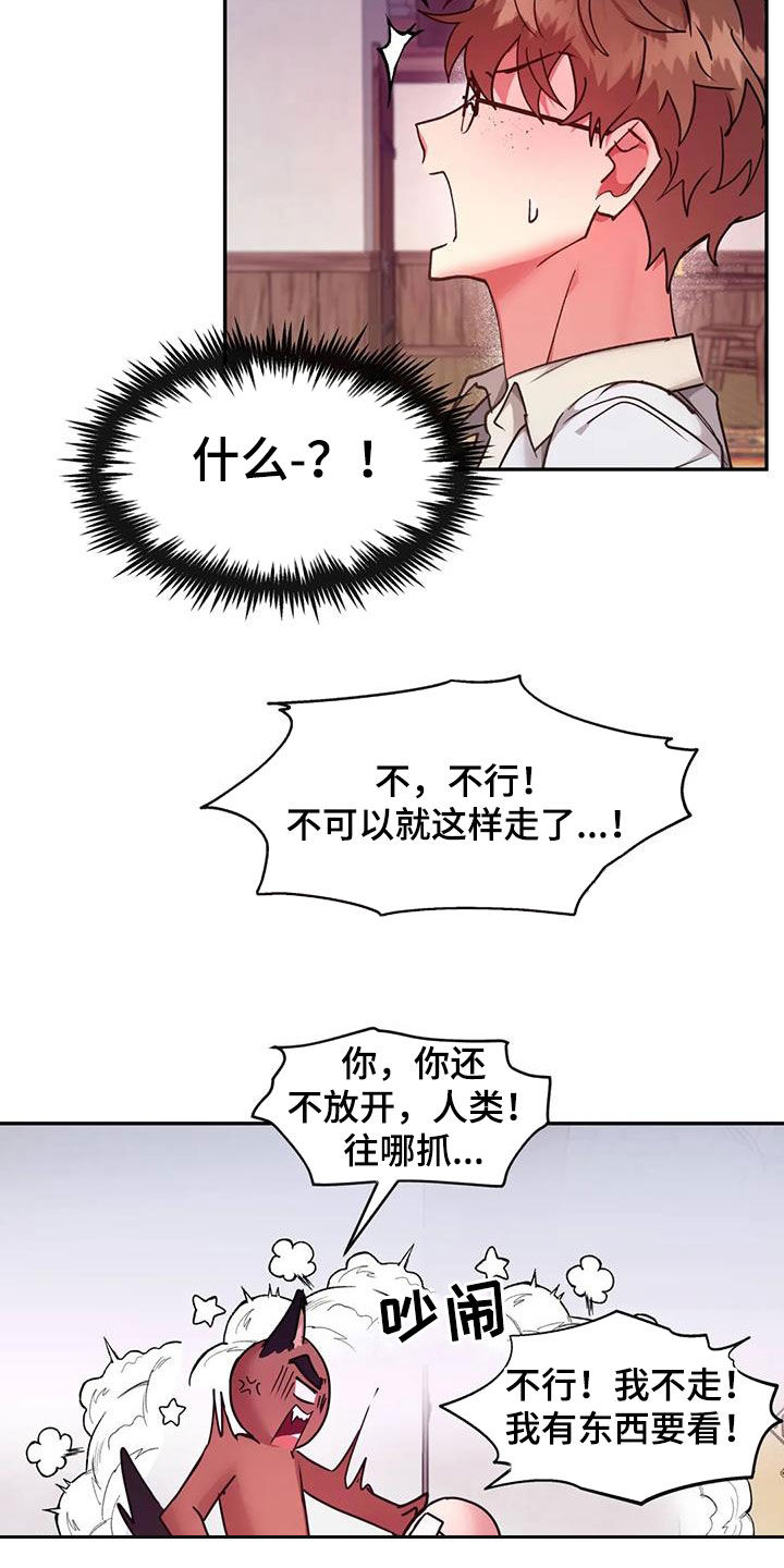 龙之蜜堡漫画台版漫画,第28章：在干嘛1图