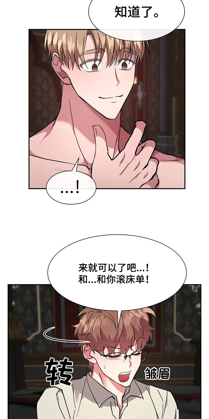 龙之吟唱漫画,第59章：妥协2图