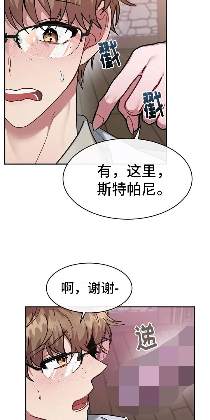 龙之蜜堡 百度网盘漫画,第7章：教育管理人1图