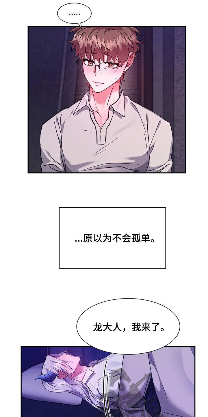 龙之蜜堡 百度网盘漫画,第46章：化狼2图