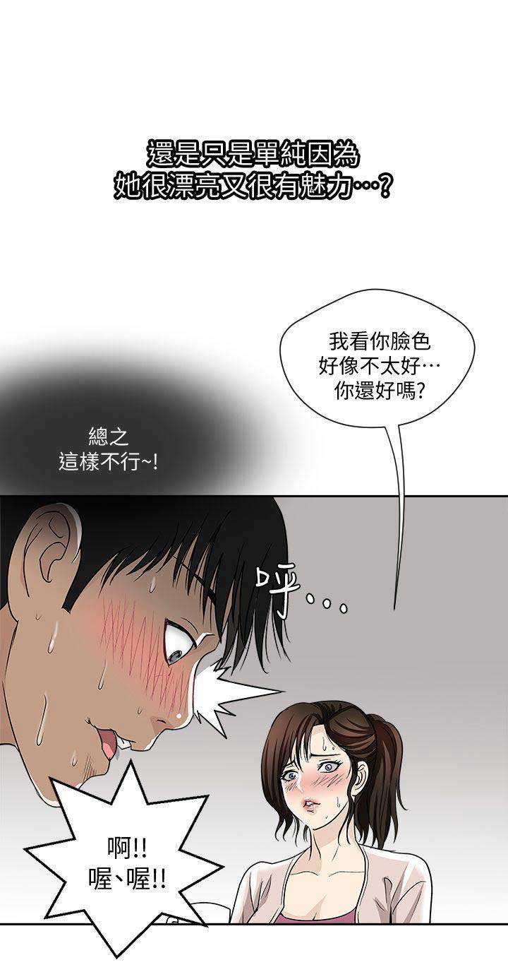 交换温柔漫画,第3话2图
