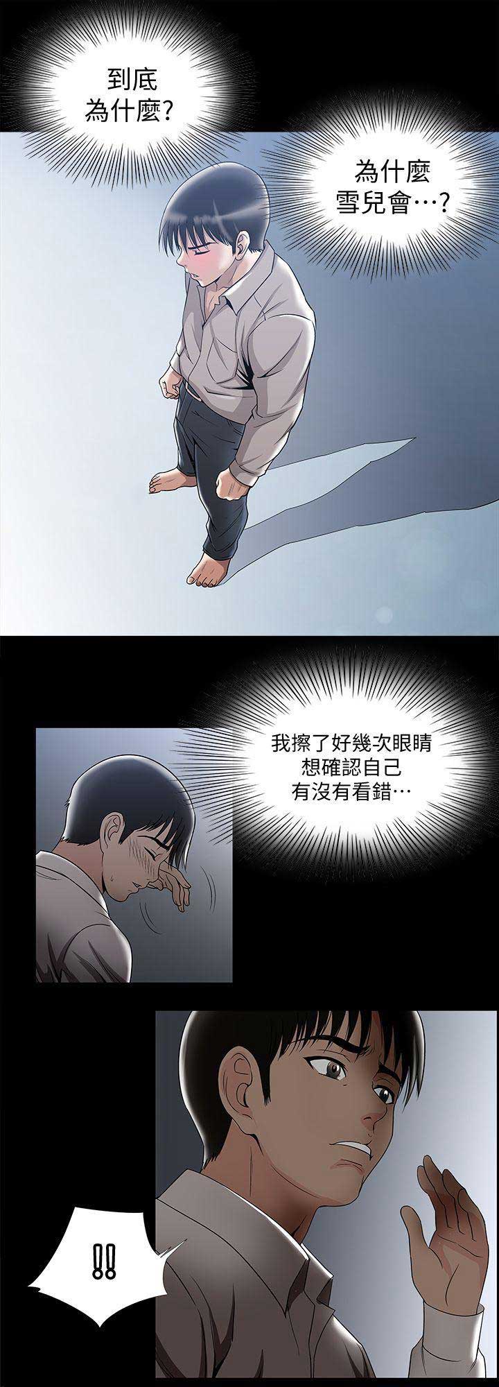 交换温柔漫画,第17话1图