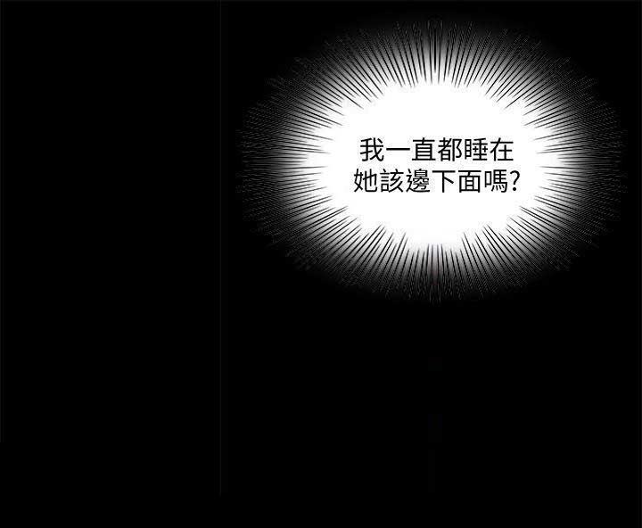 交换温柔漫画,第14话1图