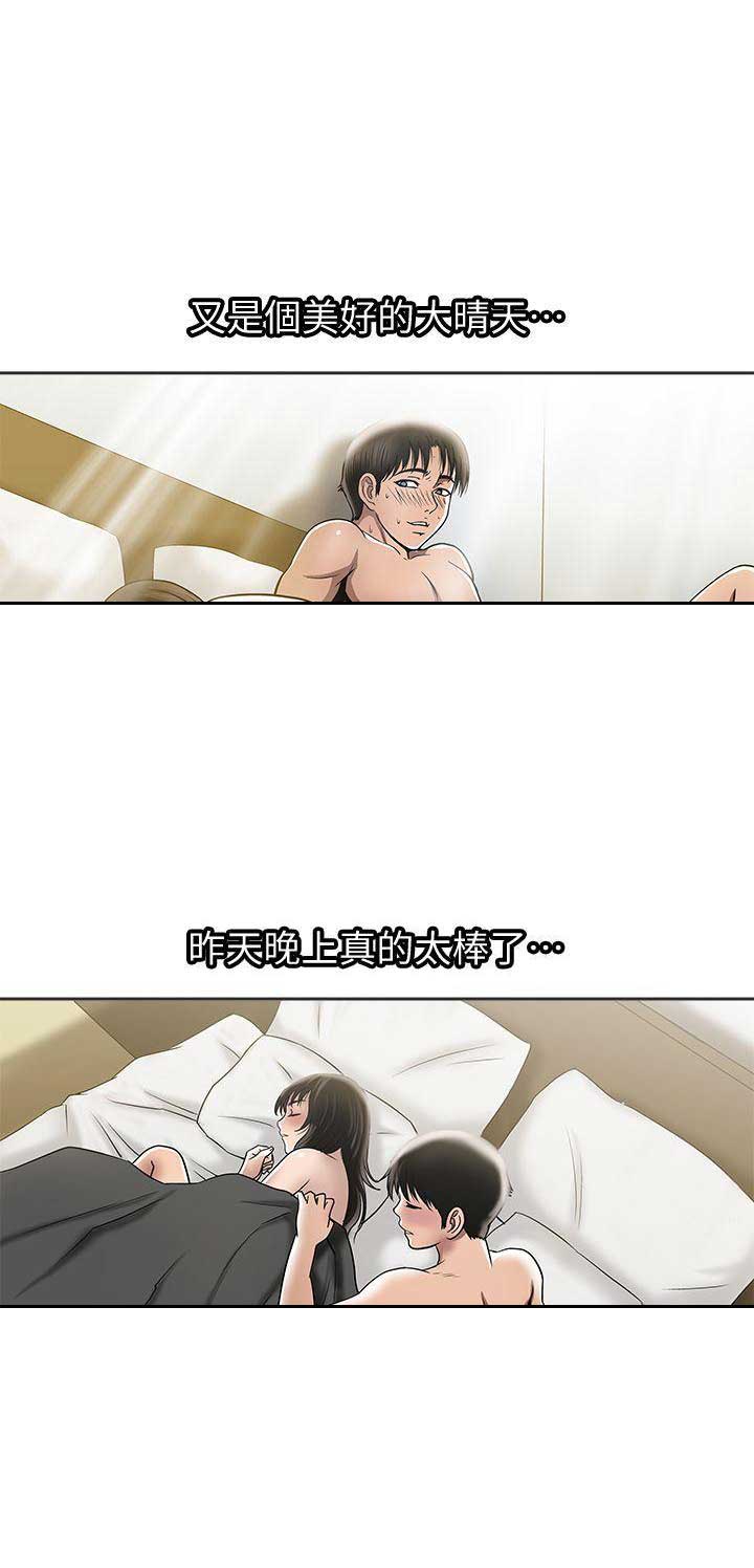 交换温柔漫画,第9话2图