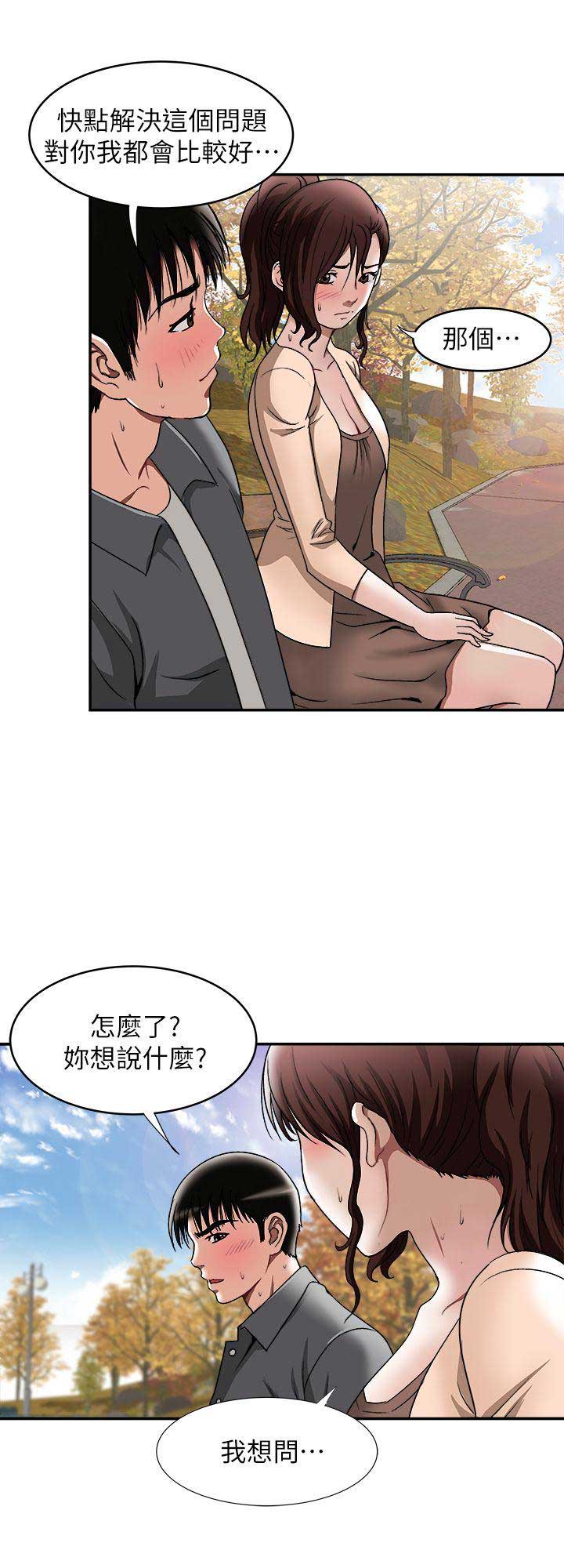 交换温柔漫画,第31话2图