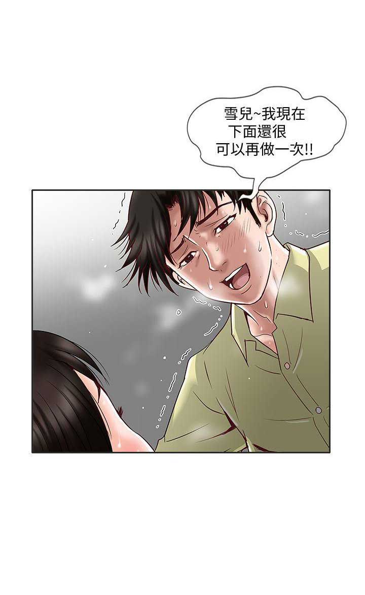 交换温柔漫画,第5话1图