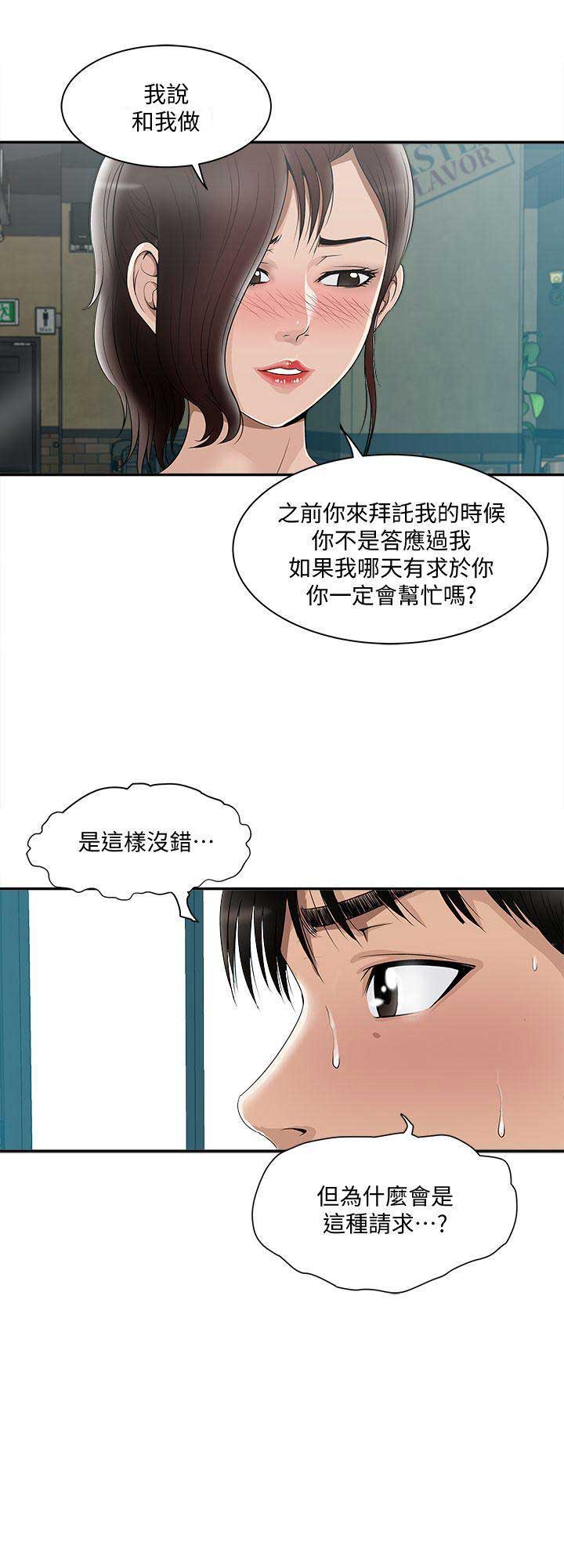 交换温柔漫画,第18话1图
