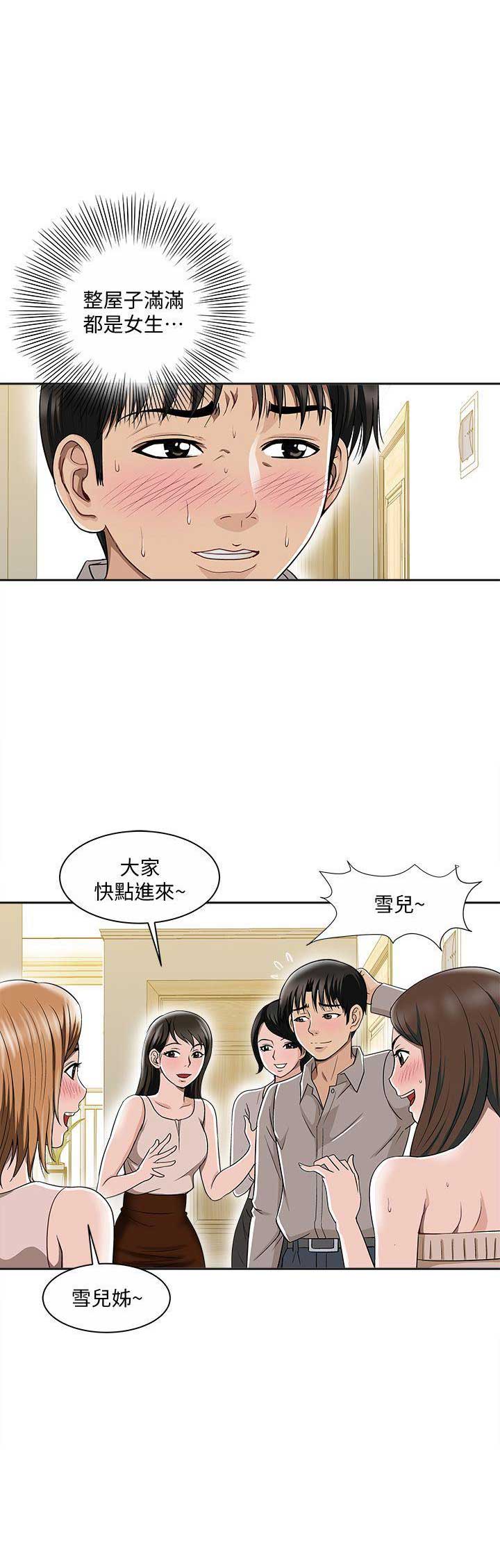 交换温柔漫画,第13话1图