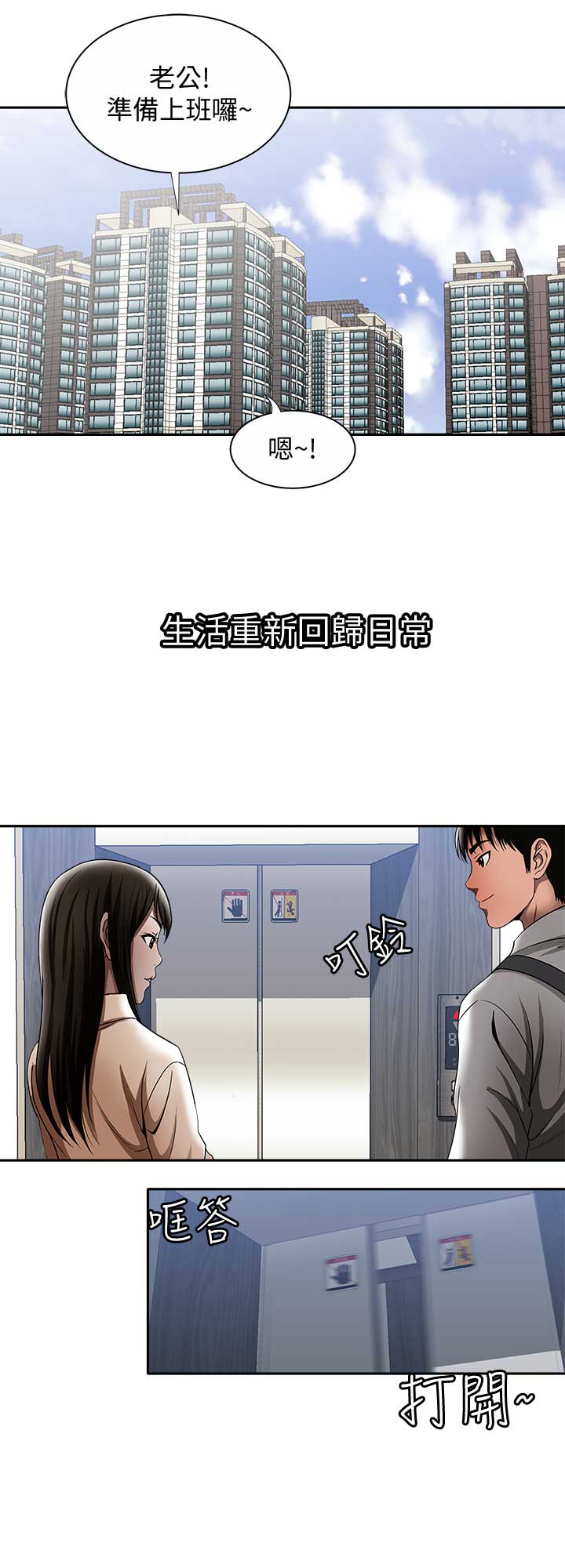交换温柔漫画,第28话2图