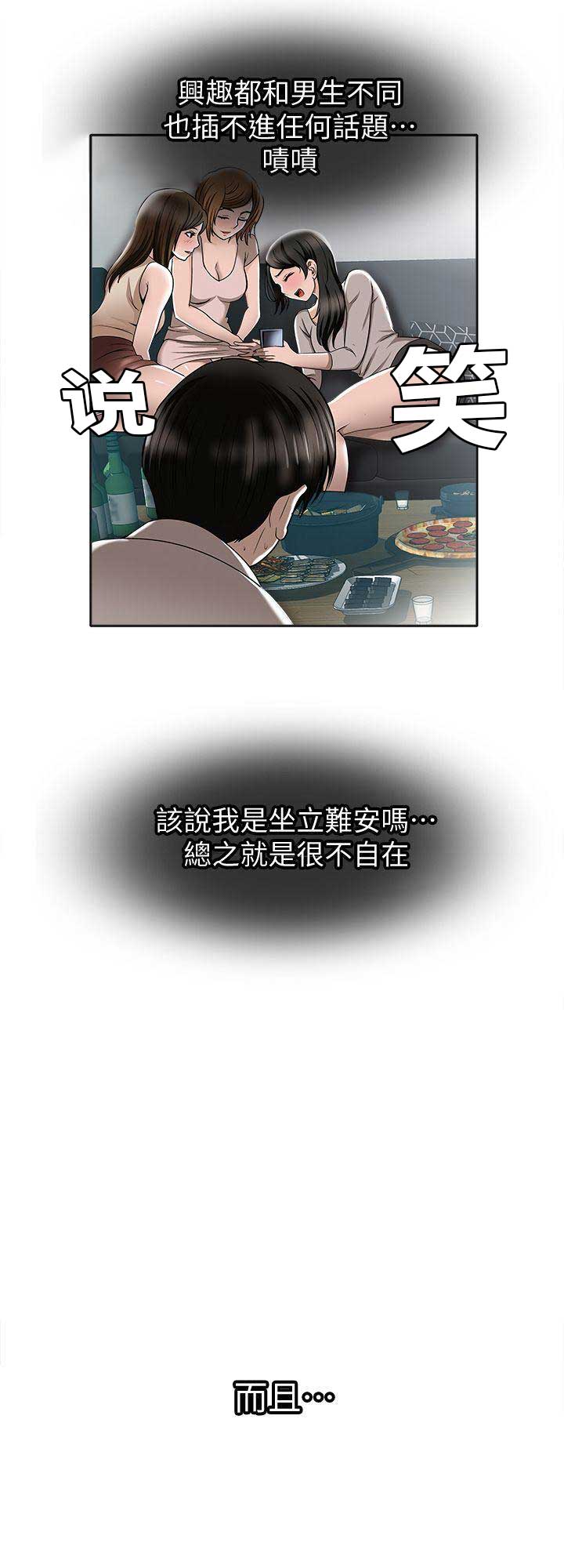 交换温情电影演员表漫画,第13话1图