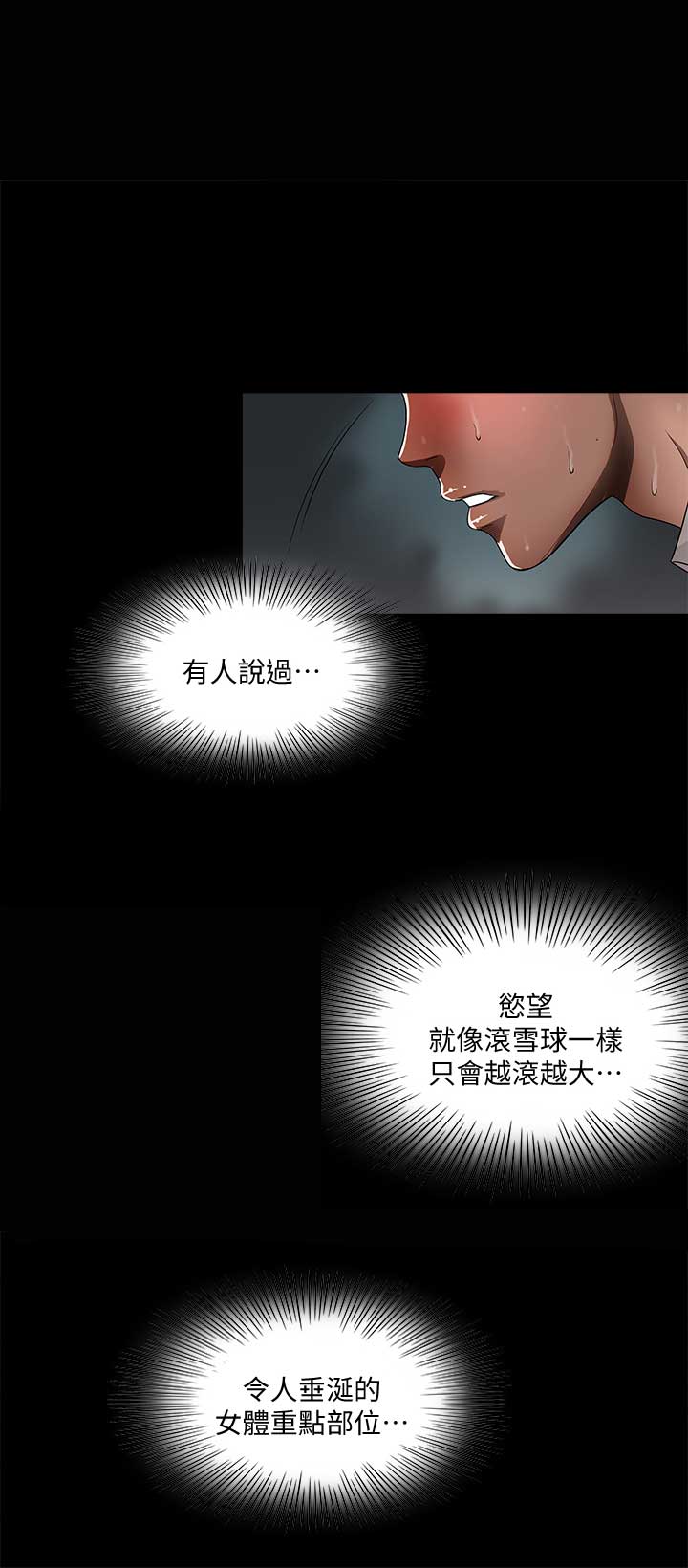 交换温柔漫画,第16话1图