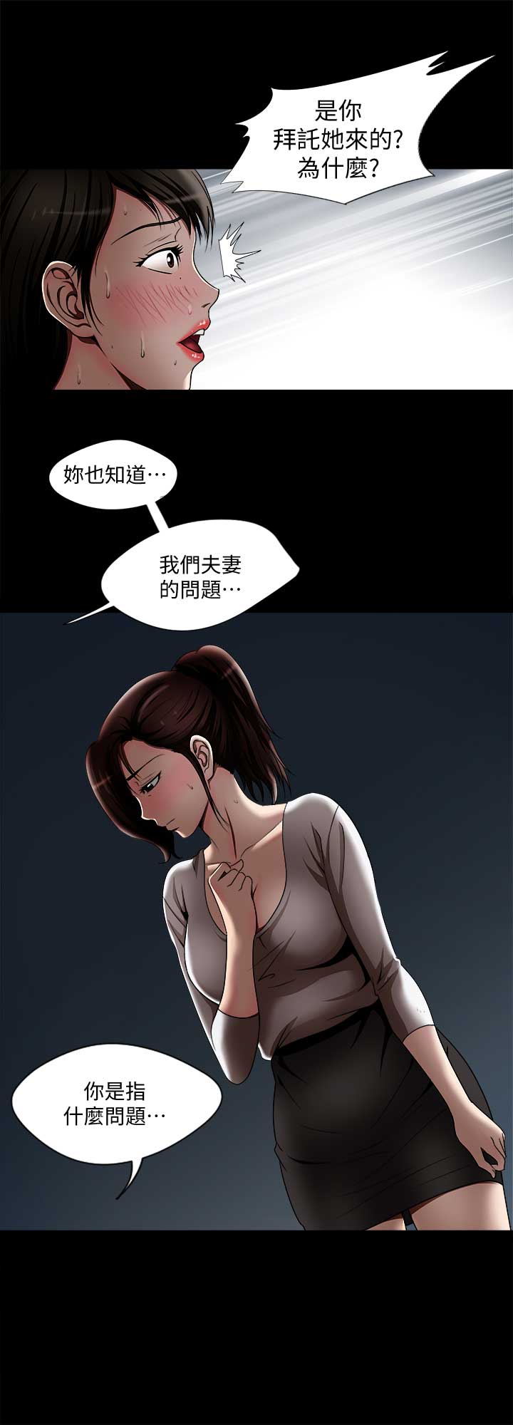交换温柔漫画,第21话1图
