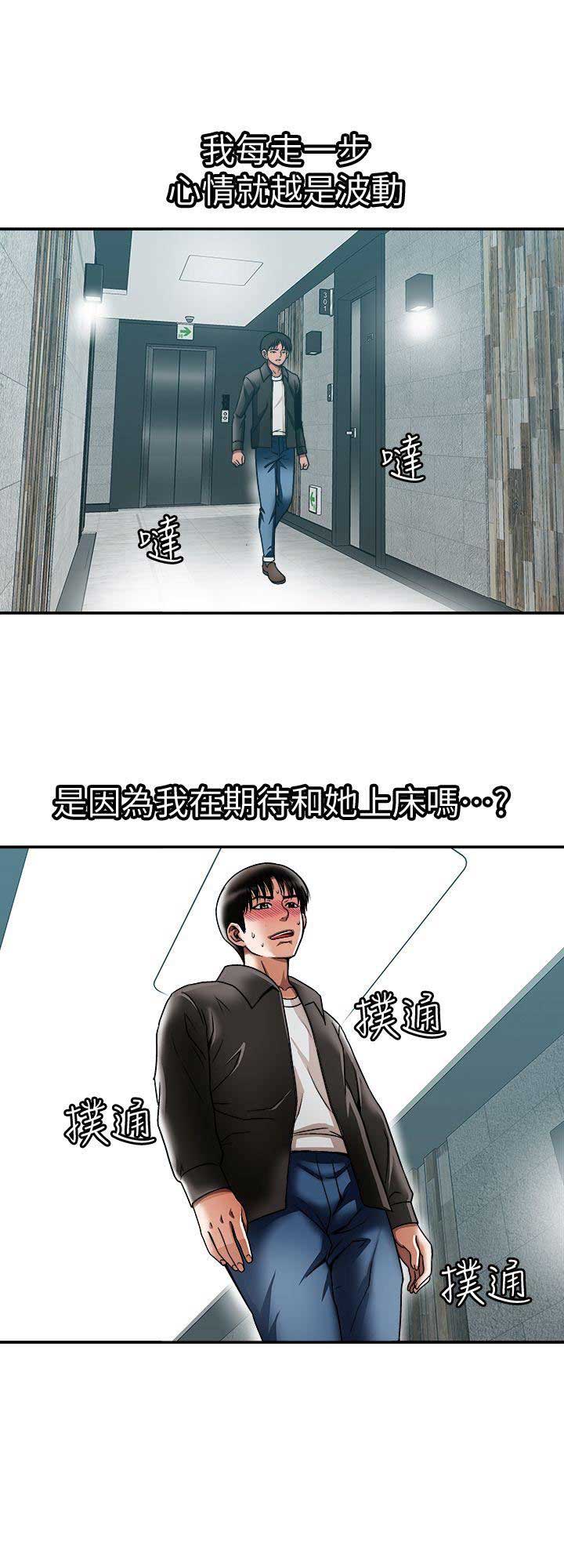 交换温柔漫画,第37话2图