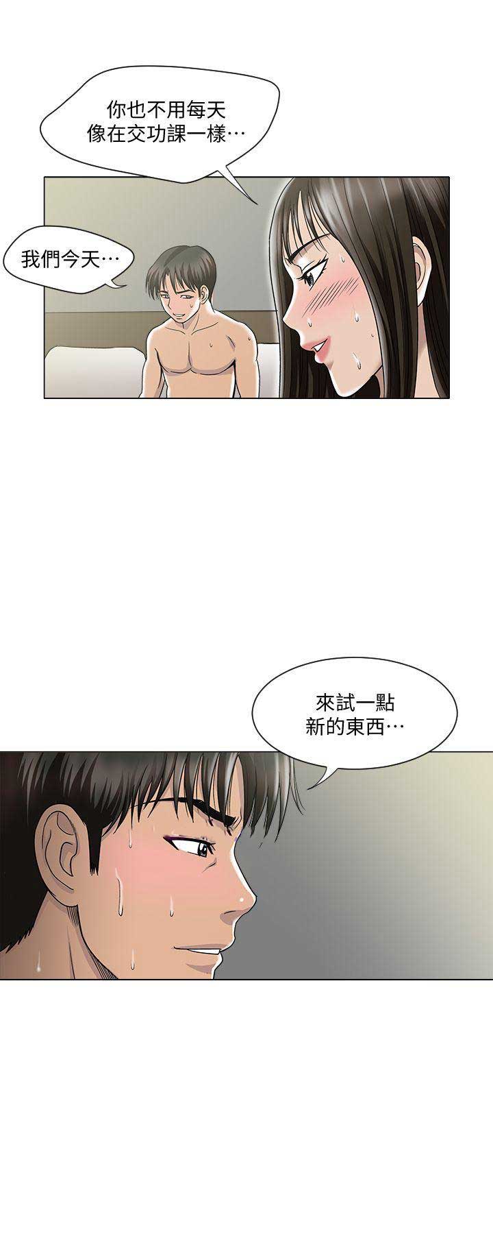 交换温柔漫画,第8话2图