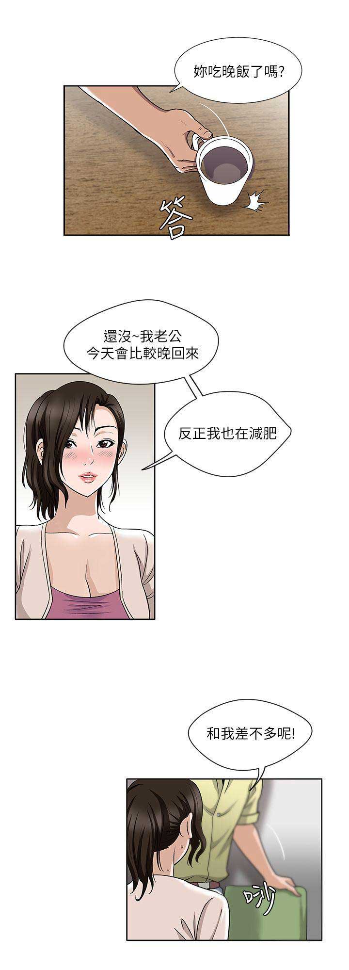 交换温柔漫画,第3话1图