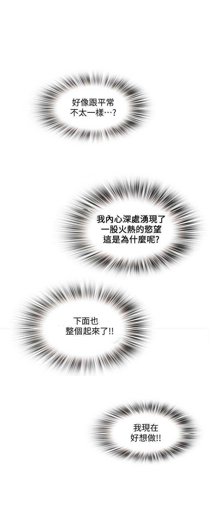 交换温柔漫画,第4话1图