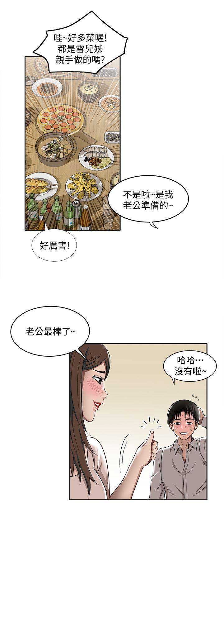交换温柔漫画,第13话2图