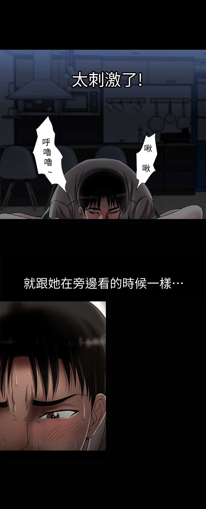 交换温柔漫画,第16话1图